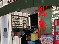 门面-潮界(虹桥新天地店)