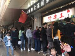 -阿男野栗王(金门路店)