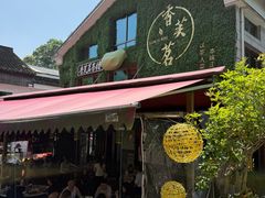 -香芙茗茶楼(梅家坞店)