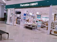 -Purcotton全棉时代(古墩印象城店)
