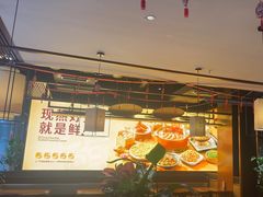 -如轩·海鲜砂锅粥·潮汕菜(一品天下店)