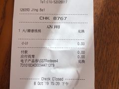 账单-星巴克(北京惠新东街店)