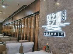 -望乡楼上海菜(陆家浜路店)
