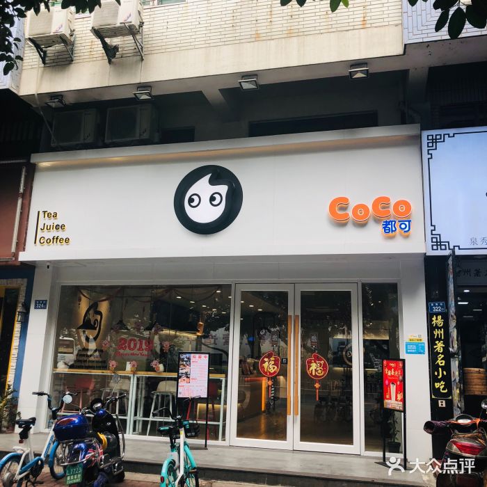 coco都可(泉秀店)门面图片