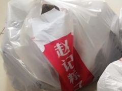 -赵记粽子(司前街店)