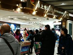 -日上免税店(三径路t3店)