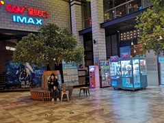 -CGV影城(源著IMAX店)