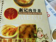 -新记肉骨茶
