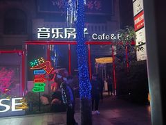 -音乐房子(鎏嘉码头店)