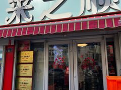 -来之顺海鲜菜馆·青岛菜(栈桥店)