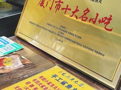 -龙头鱼丸店 只此一家只卖手工鲨鱼丸