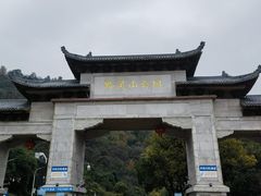 -黔灵山公园
