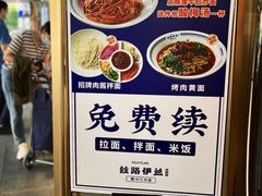 -丝路伊兰·兰州牛肉面(牛街总店)