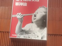 -遇见小面(SM城市广场一期店)