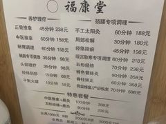 -福康堂正骨推拿艾灸