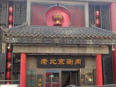 -曲氏老北京铜锅涮肉•火锅(不老街店)