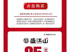 -盛江山自助料理(太原街万达店)