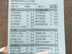 账单-添好运点心专门店(深水埗店)