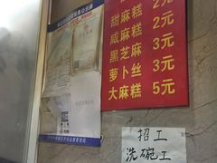 -肖为民麻糕(双桂坊店)