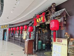 门面-龍聚祥烧麦馆(万达店)