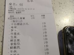 账单-汕头福合埕牛肉火锅店(花蕾路店)