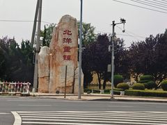 -旅顺博物馆