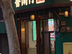 -鲁南仔·滕州炒鸡(经三路店)