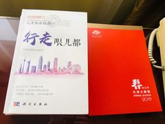 -天津燕园国际大酒店