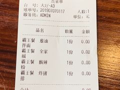 账单-赤酱红油(家乐福店)
