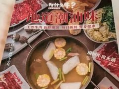 -为什么牛潮汕牛肉火锅(中信广场店)