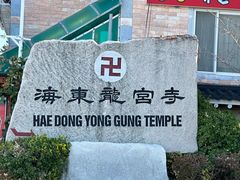 -海东龙宫寺