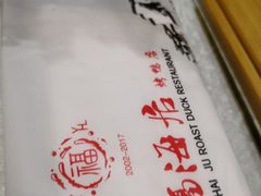 -福海居烤鸭店(鸟巢店)