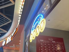 -太子浓心·港式猛火小锅米线(探十里店)