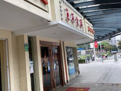 门面-東城故事·尋找姆媽的味道(玉兰路店)