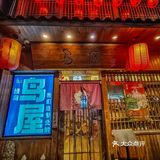 快来魔都超正宗居酒屋跨年吧!