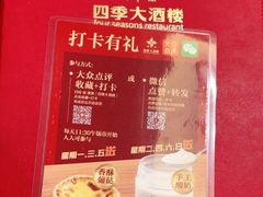 -四季大酒楼(白濠店)