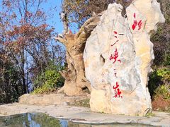 -白帝城·瞿塘峡景区