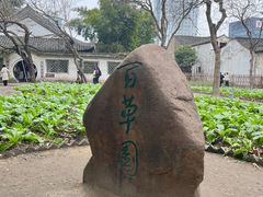 -绍兴鲁迅故里·沈园景区