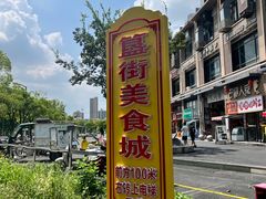 -大学城美食街