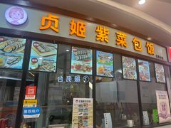 -贞姬紫菜包饭(金泰广场店)