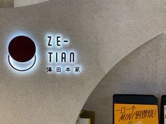 -泽田本家·铜锣烧(TX淮海店)