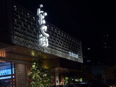 -官也街澳门火锅(新源里店)
