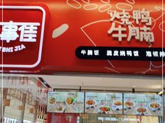 门面-百事佳烧鸭牛腩(上海虹桥站店)