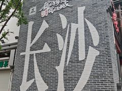 -黄兴南路步行商业街