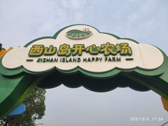 -苏州太湖西山岛开心农场