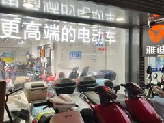 -雅迪电动车(北艾路店)