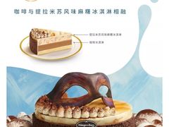 -哈根达斯(印力中心店)