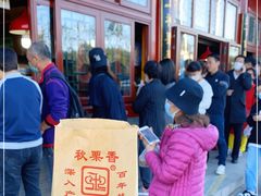 -秋栗香(地安门店)