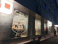-胖妹面庄(香饵胡同店)