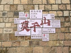 -莫干山风景区
